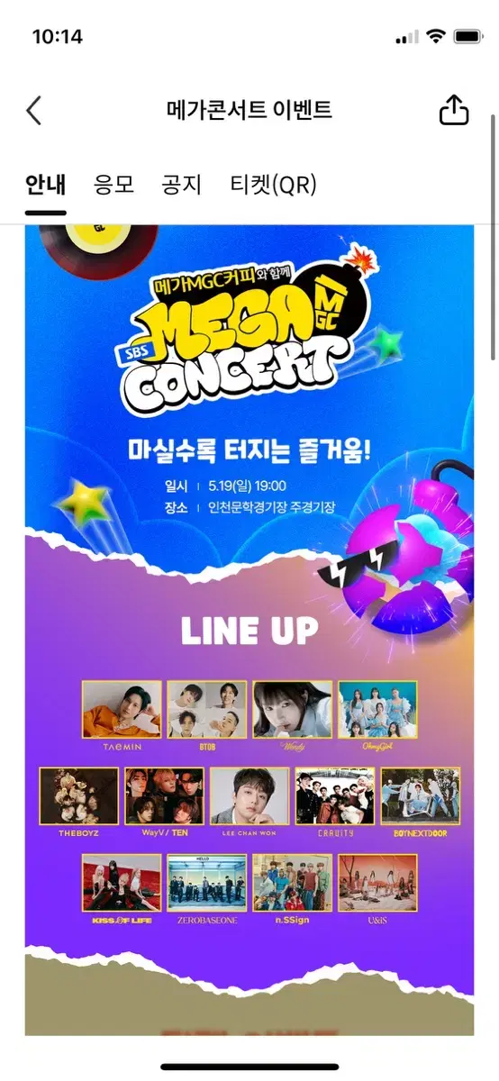 메가콘서트 vip티켓  2매팝니다