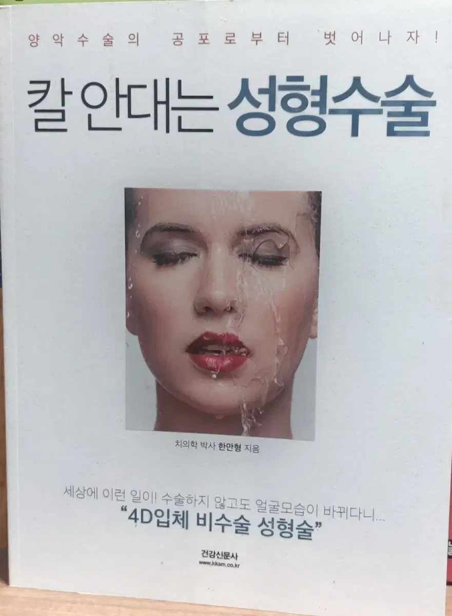 칼 안대는 성형수술