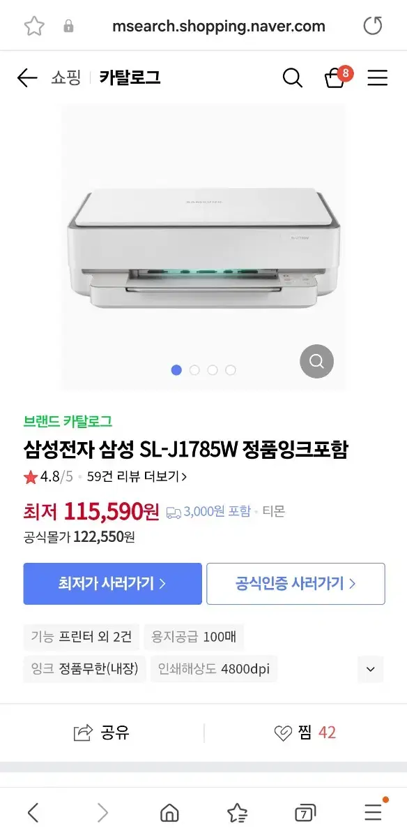 삼성 잉크젯 복합기 SL-J1785W 팝니다