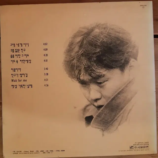 변진섭 5집 lp