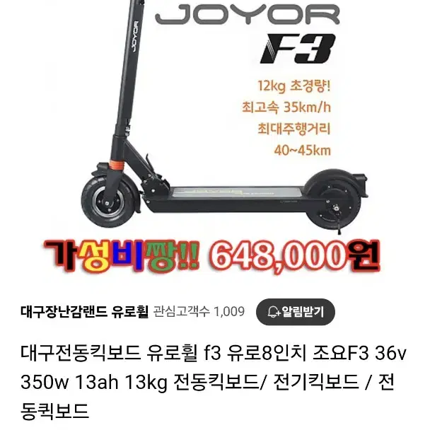 유로휠 JOYOR 조요f3 전동킥보드