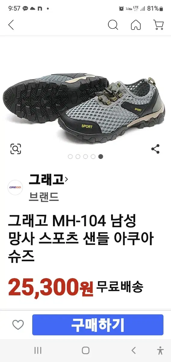 망사운동화