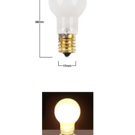 16W 전구 E17 (개당가격)