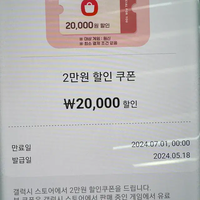 원신 쿠폰 5000, 10000, 20000 대리 결제