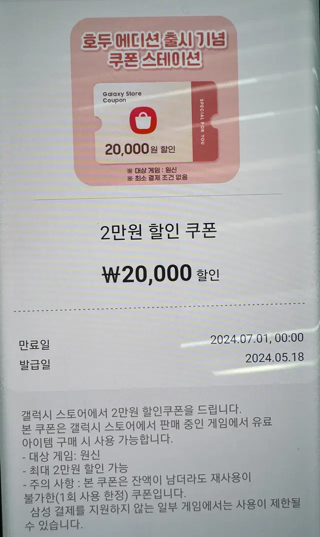 원신 쿠폰 5000, 10000, 20000 대리 결제