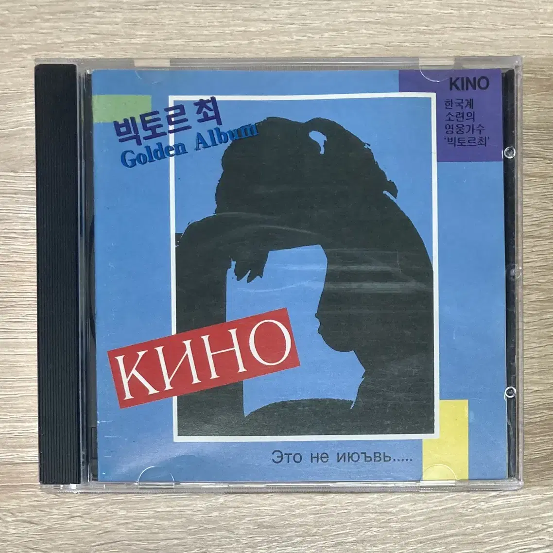 빅토르 최 CD 판매