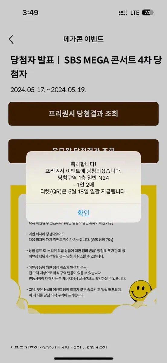 메가콘서트 일반석 2매(현장도움o)