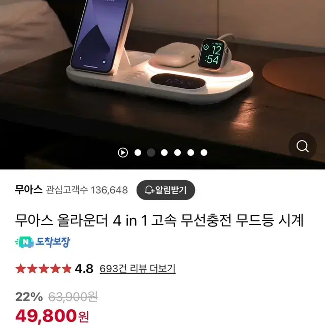 무아스 4in1 고속 무선충전 무드등 시계 판매