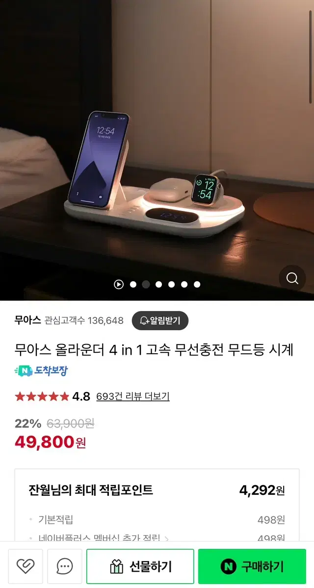 무아스 4in1 고속 무선충전 무드등 시계 판매