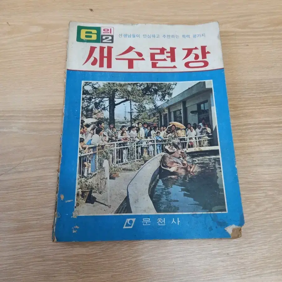 옛날 국민학교 수련장