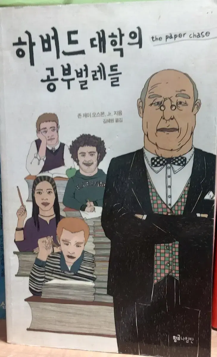 하버드 대학의 공부벌레들