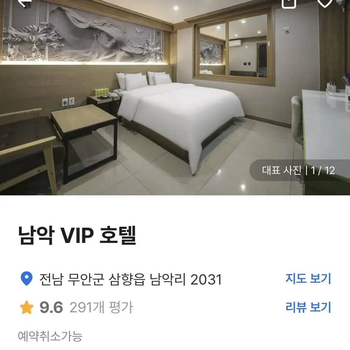 남악 vip 호텔 정가보다 싸게 양도합니다 (5.18~5.19)