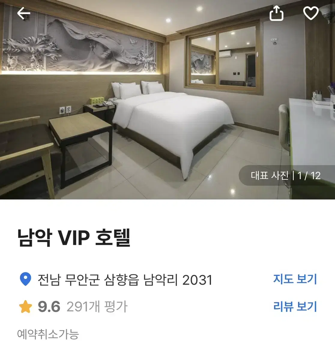 남악 vip 호텔 정가보다 싸게 양도합니다 (5.18~5.19)