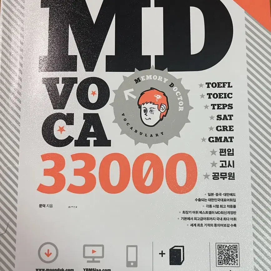 MD voca 33000