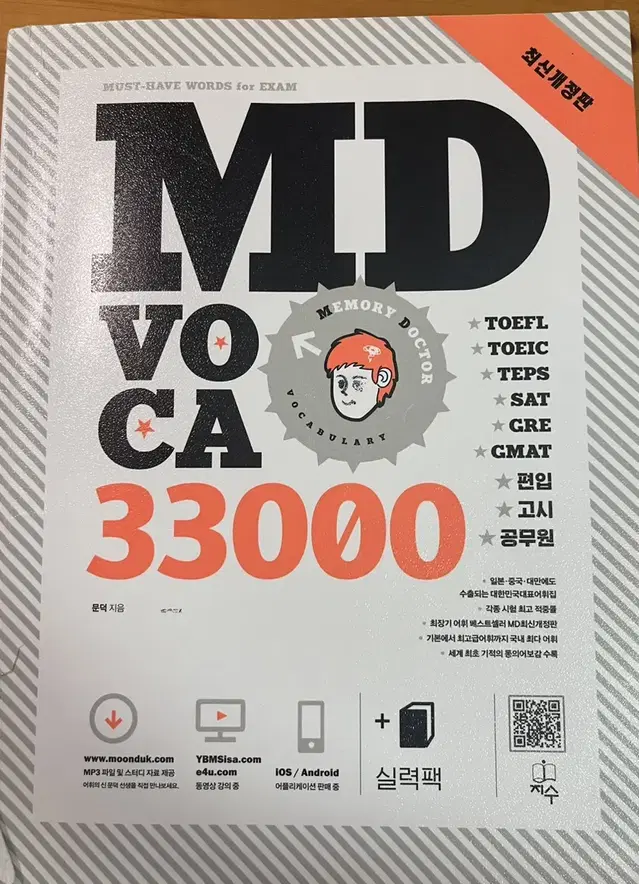 MD voca 33000