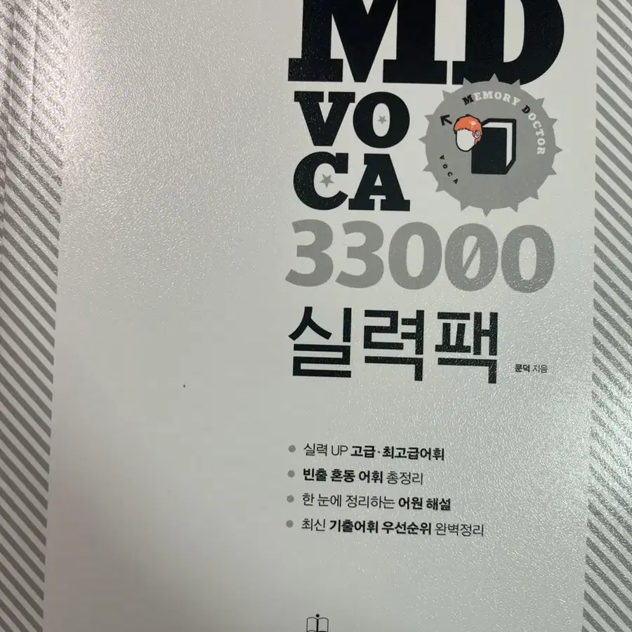 MD voca 33000