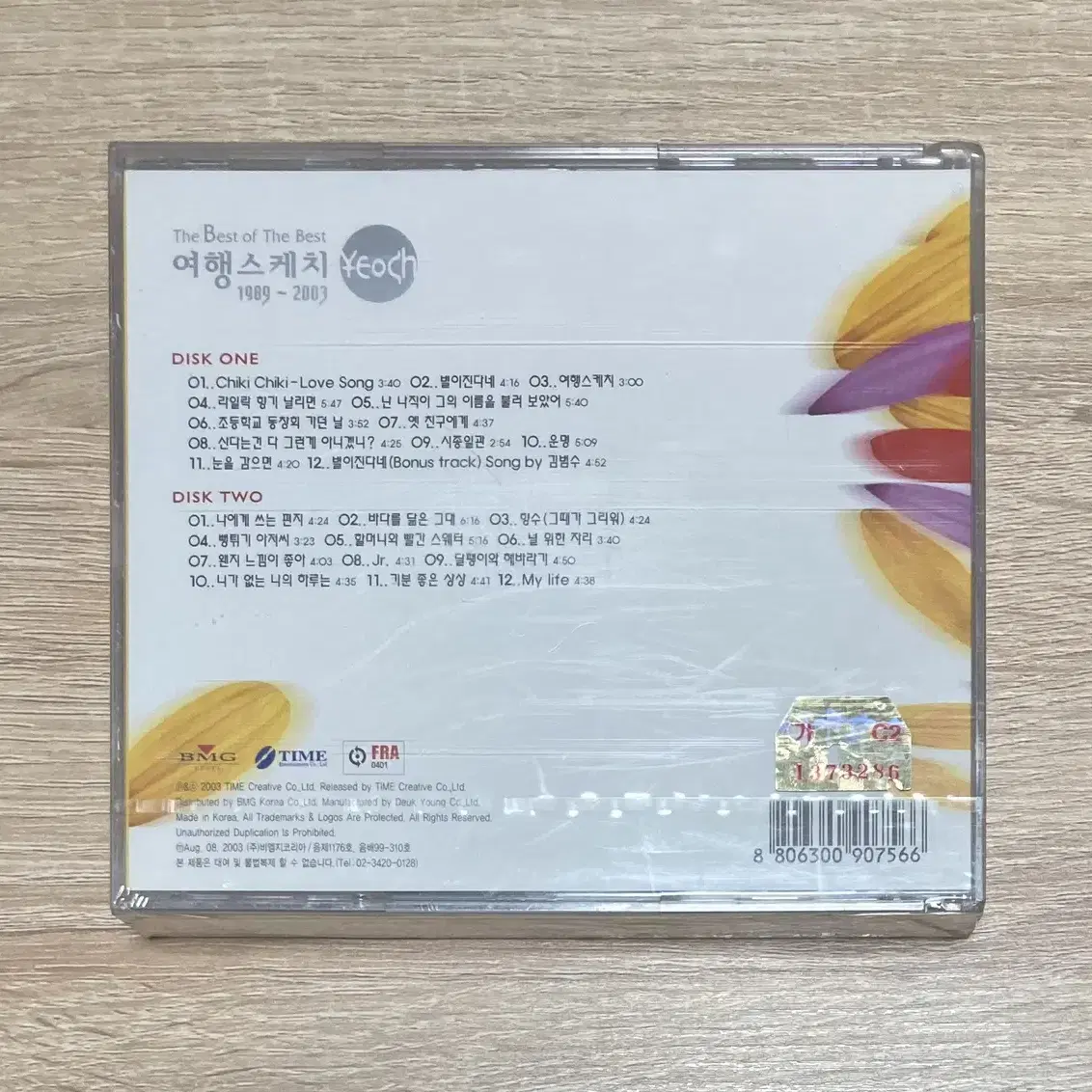 여행스케치 미개봉 CD 판매 (89-03 베스트)