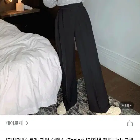 데이로제 자체제작 핀턱 슬랙스 베이지 M