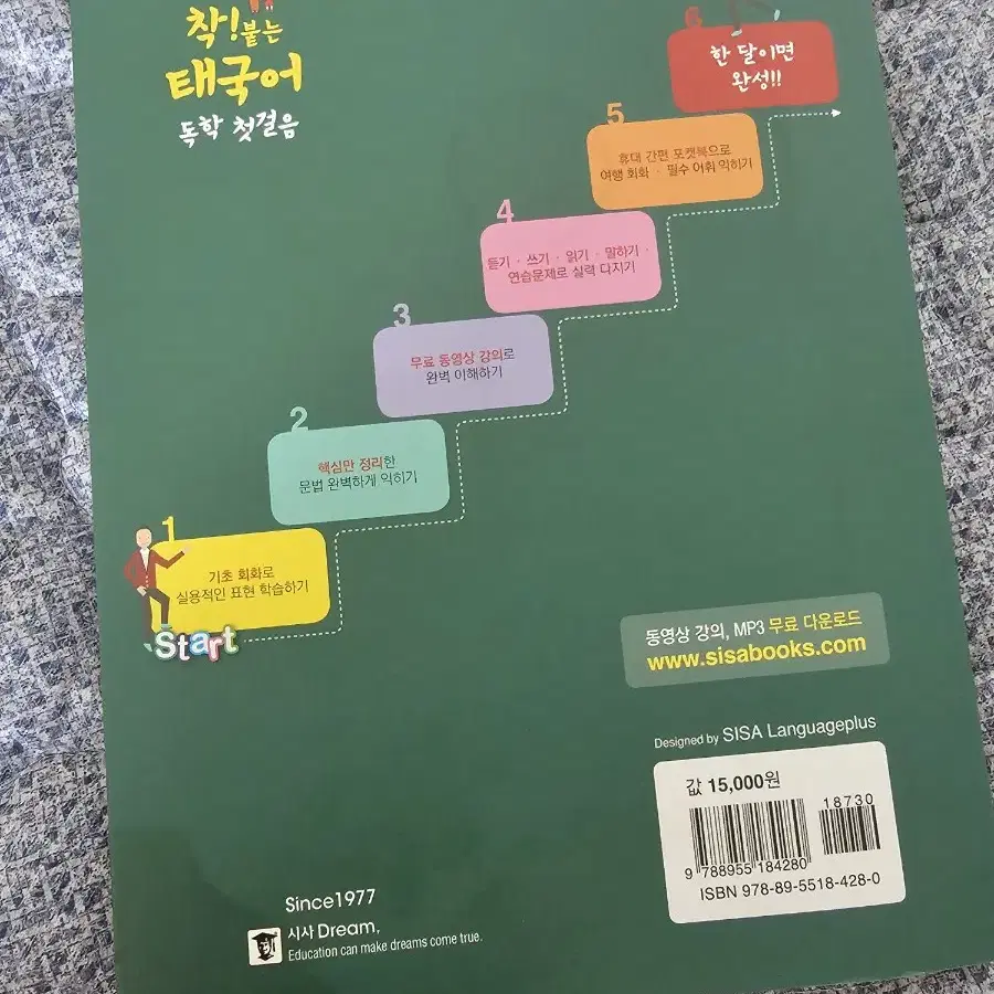 무작정따라하기방콕편, 착붙는태국어독학첫걸음