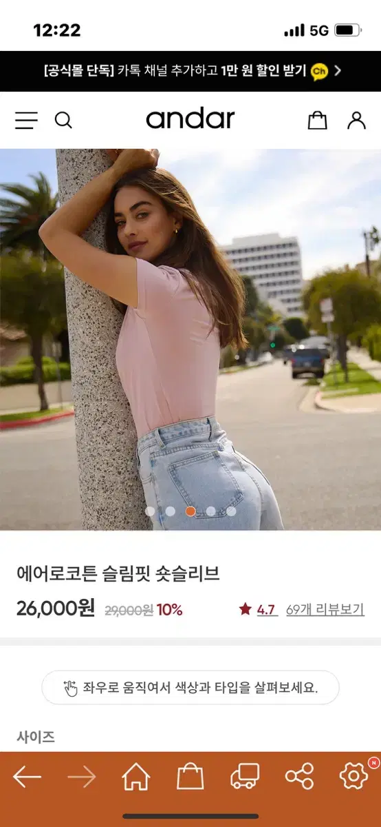 안다르 에어로코튼 슬림핏 소프트핑크 s사이즈