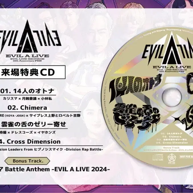 evil a live 특전 cd  카리스마 14인의 어른 수록