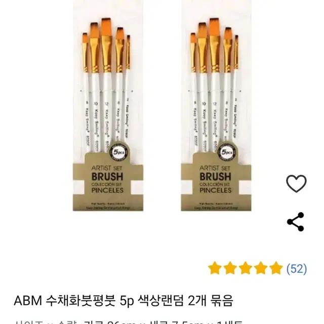 ABM 컨실러 파운데이션 브러쉬용 (수채화붓 평붓  5p새제품