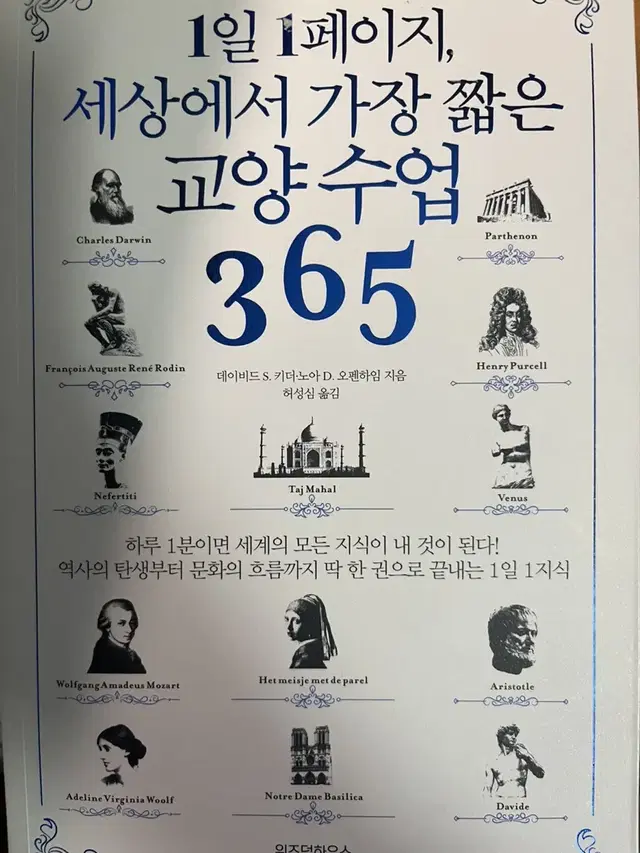 1일 1페이지 세상에서 가장 짧은 교양수업 365