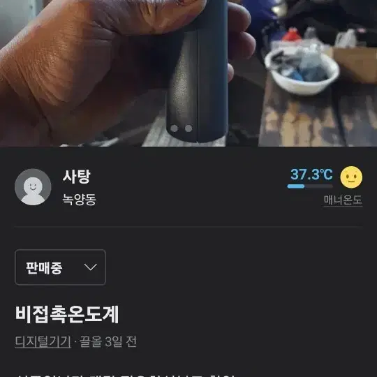 비접촉 온도계 신품