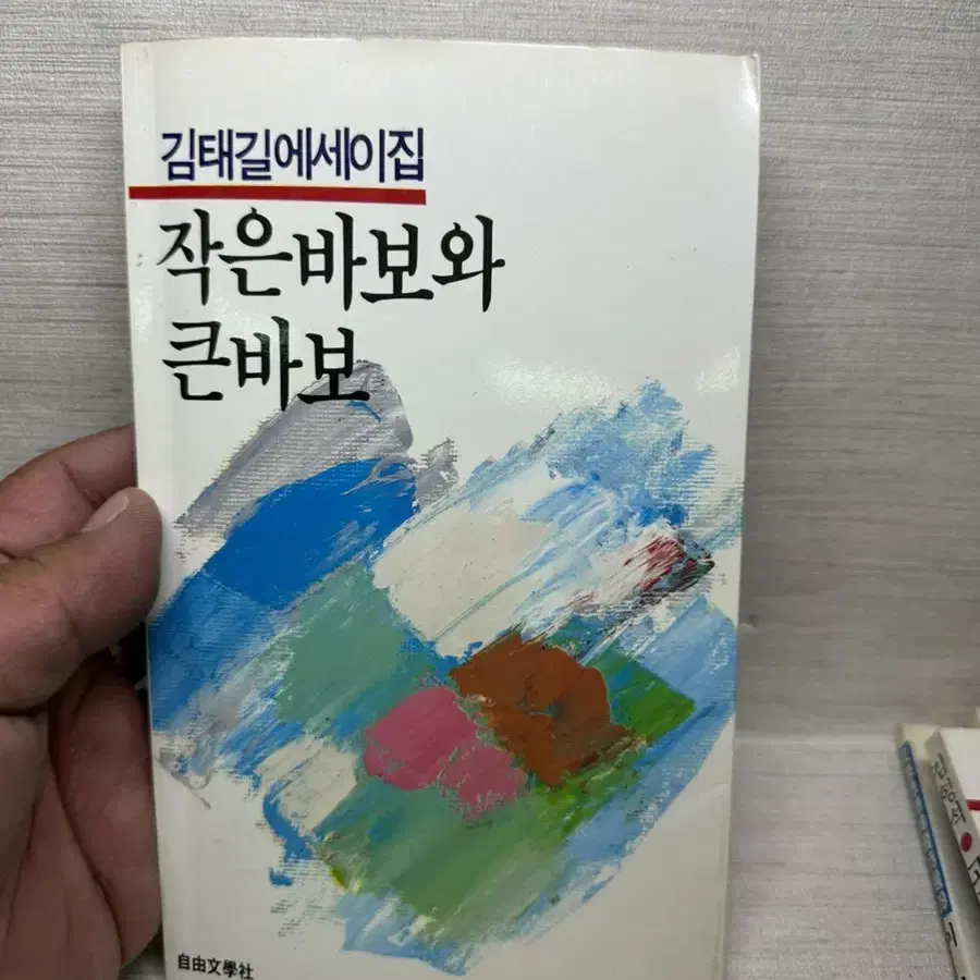 이탄,안병욱,김형석,황필호,김태길에세이집,1980년대 에세이 초판