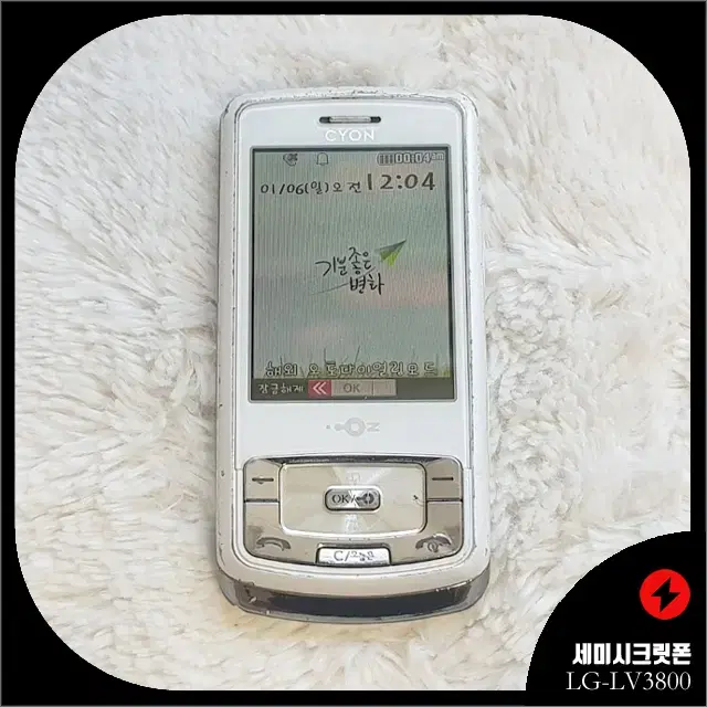 LG-LV3800 세미시크릿폰 화이트 색상_슬라이드폰(옛날폰)