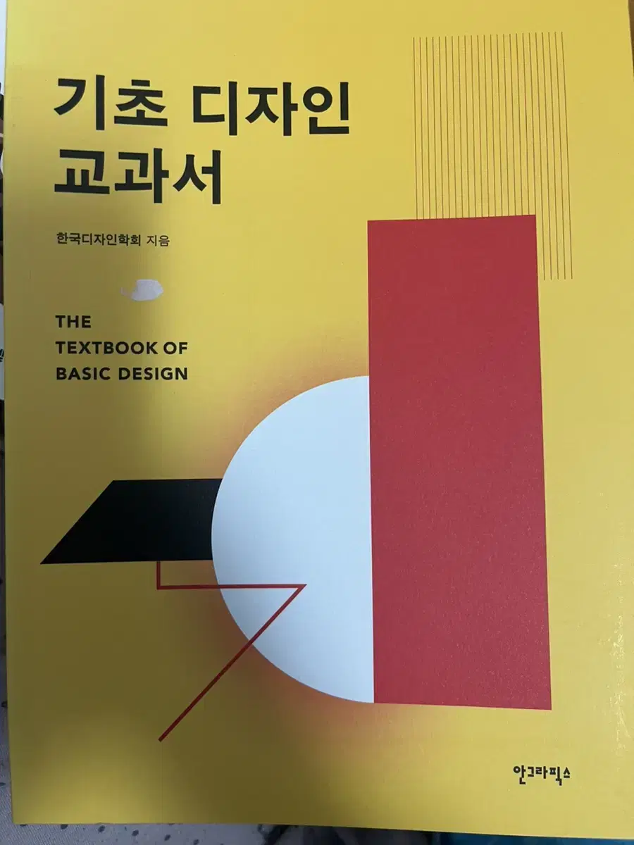 기초디자인 교과서