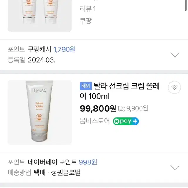 탈라 선크림 thalac suncream