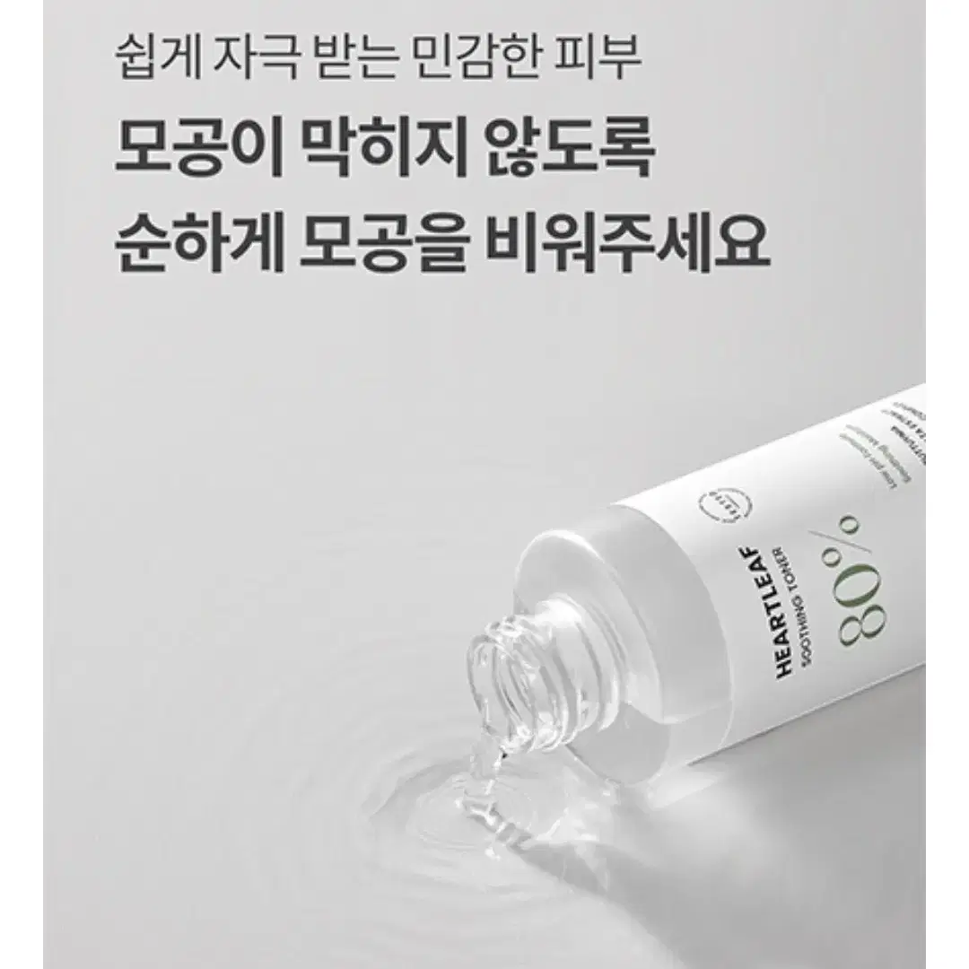 허브노트 약산성 어성초 진정토너 200ml