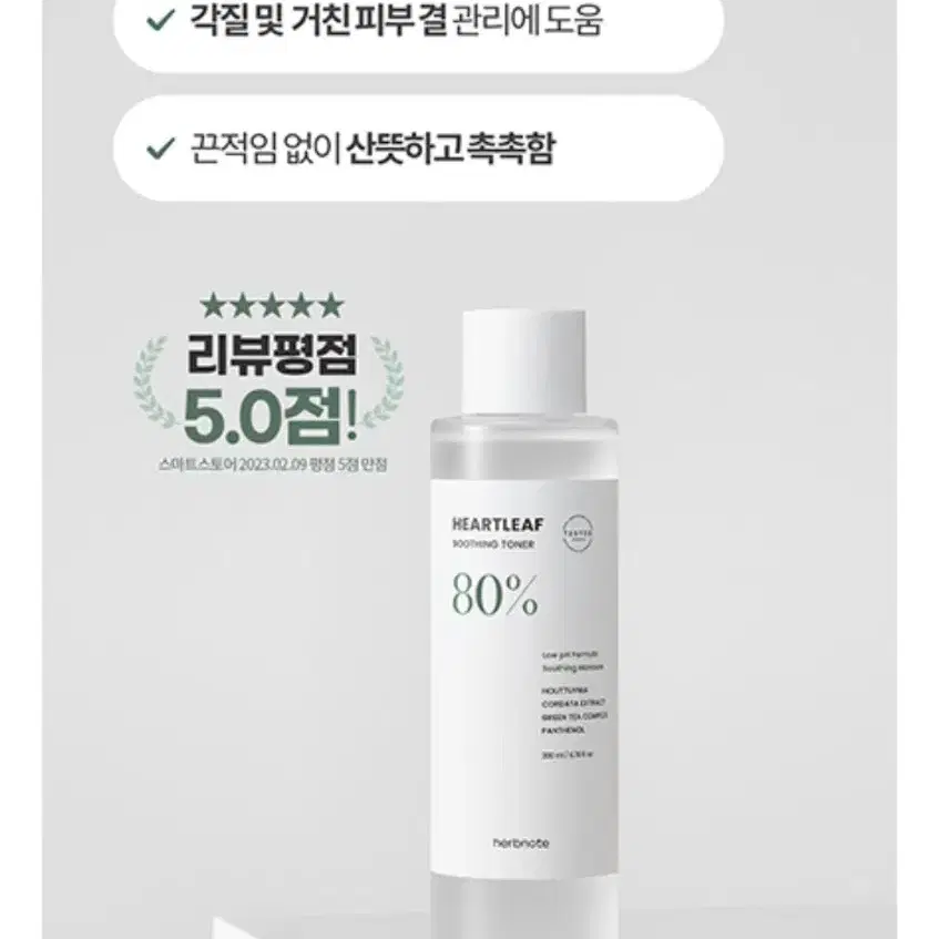 허브노트 약산성 어성초 진정토너 200ml