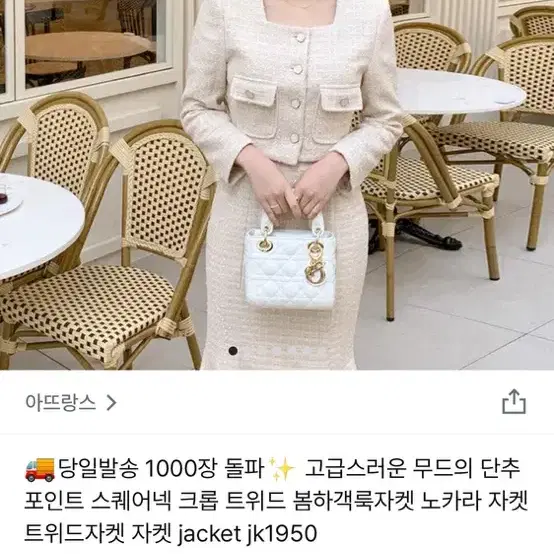 지그재그 에이블리 아뜨랑스 트위드 자켓 크롭 스퀘어넥 결혼식 하객룩