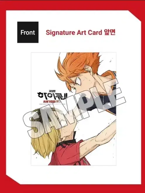 (2 cards in bulk) haikyuu Duel in the Garbage Lotte Cinema pre-order benefit 2 art cards in bulk