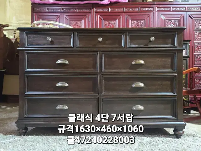 엔틱 4단 7서랍장