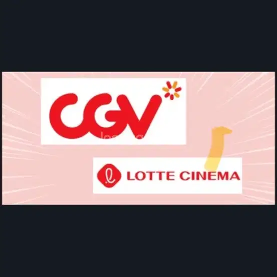 Cgv 롯데시네마 영화대리예매