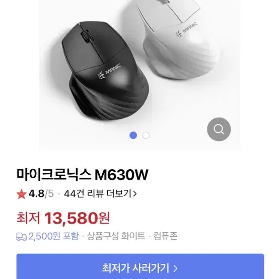 마이크로닉스 M630W 무선,무소음 마우스