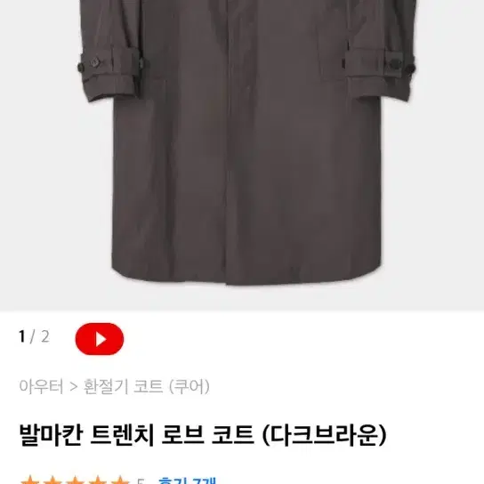 쿠어 트렌치 코트