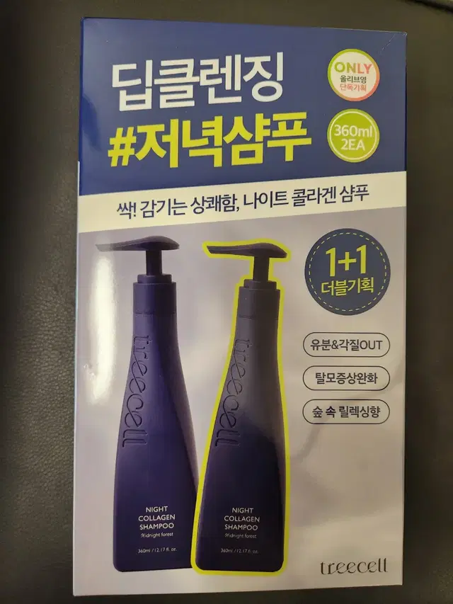 (미개봉) 트리셀 나이트 콜라겐샴푸 (360ml+360ml)