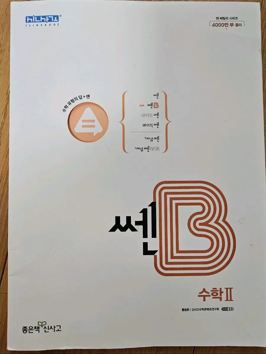 쎈B 수학2 개념원리RPM 수학(하) 새책