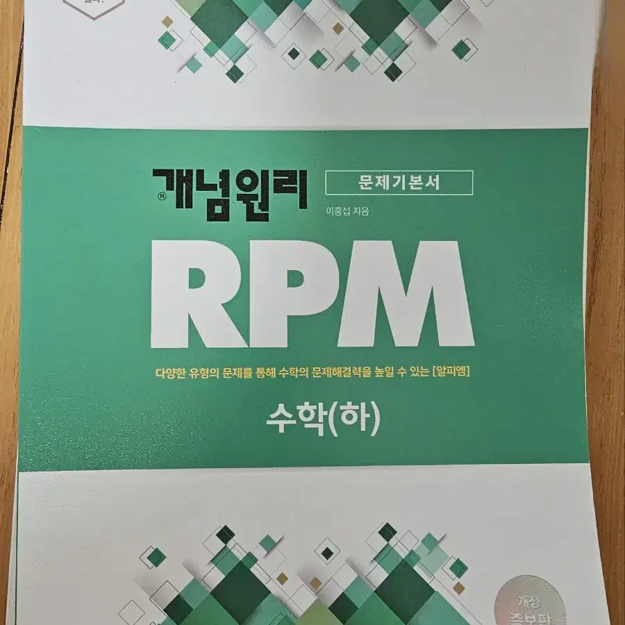 쎈B 수학2 개념원리RPM 수학(하) 새책