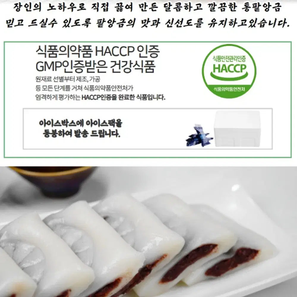 [1kg] 굳지 않는 통팥 백앙금 절편 / 아침 대용 어르신 야식 간식