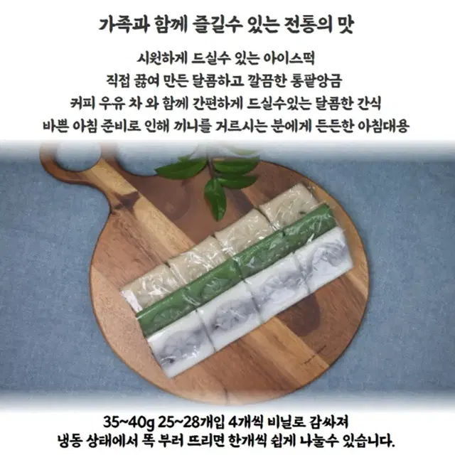 [1kg] 굳지 않는 통팥 백앙금 절편 / 아침 대용 어르신 야식 간식