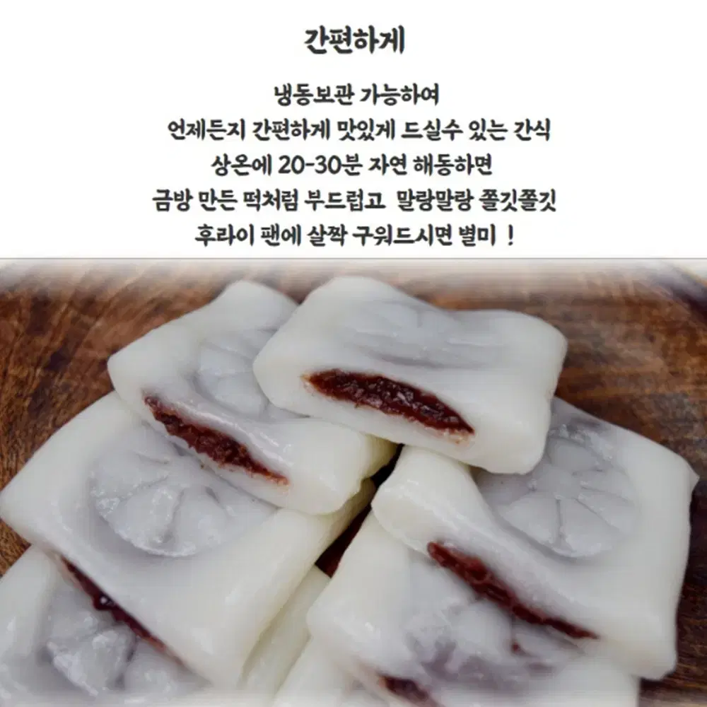 [1kg] 굳지 않는 통팥 백앙금 절편 / 아침 대용 어르신 야식 간식