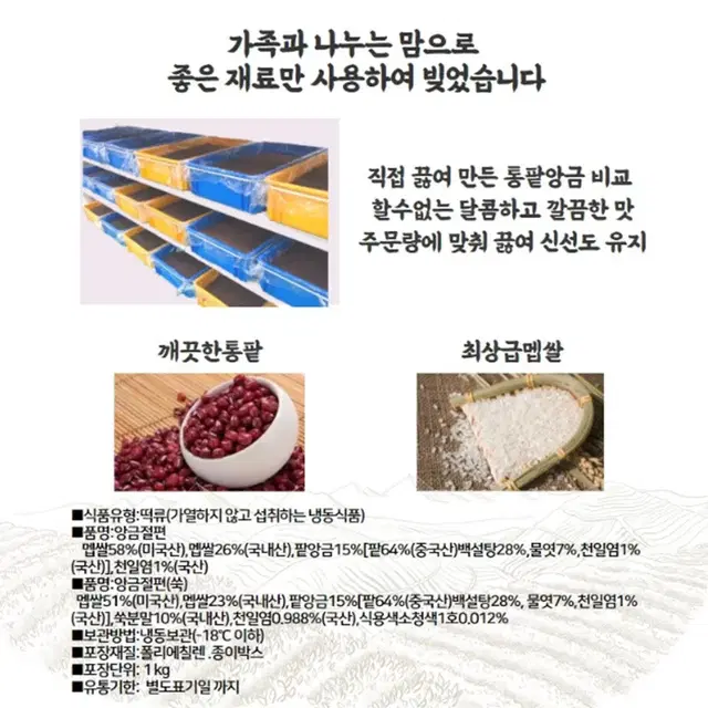 [1kg] 굳지 않는 통팥 백앙금 절편 / 아침 대용 어르신 야식 간식