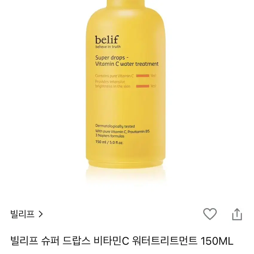 빌리프 슈퍼 드랍스 비타민C 워터트리트먼트 150ml