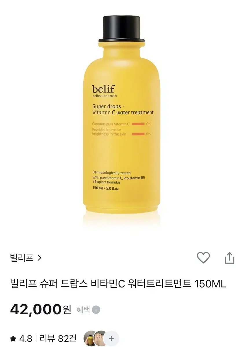 빌리프 슈퍼 드랍스 비타민C 워터트리트먼트 150ml