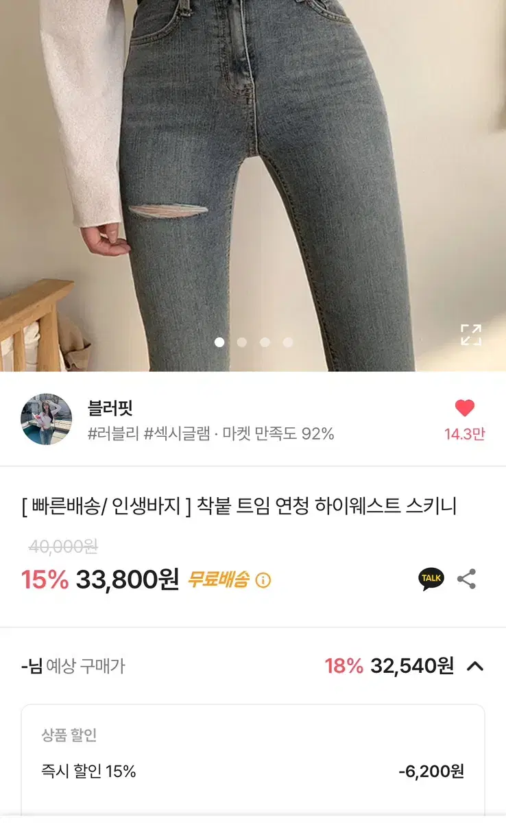 블러핏 착붙 트임 연청 하이웨스트 스키니 s